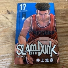 スラムダンク　新装再編版17巻