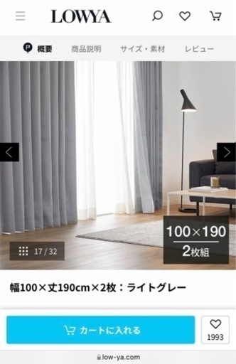 新品　ロウヤ　ライトグレー　カーテン　100✖︎190 2P