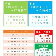 健康麻雀しませんか？