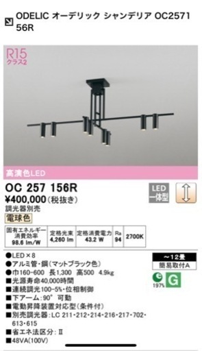 オーデリック　OC257156R