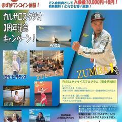 地下鉄赤塚駅0分スタジオ【ZUMBA1】8/20（土）16:45...