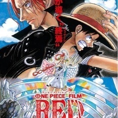 🎦映画ワンピースRED🎦