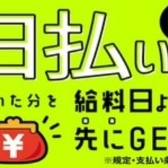 気軽に働けて日払8000円〜ポスティング！