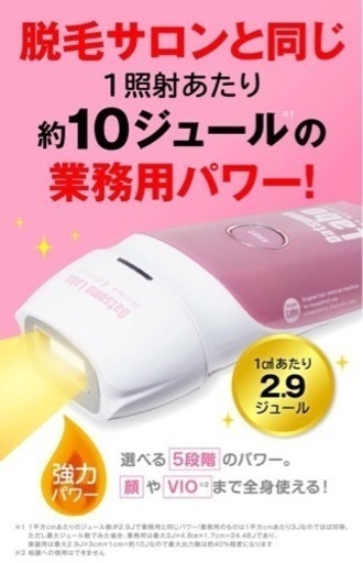 脱毛ラボ　ホームエディション