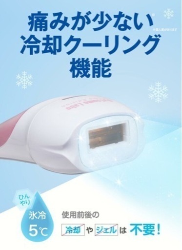 脱毛ラボ　ホームエディション