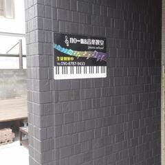 no-ma音楽教室です♪まずは無料体験に気楽にお越しください☆