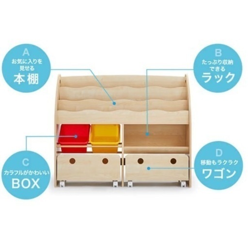 LOWYA見せるおもちゃ収納付き絵本棚