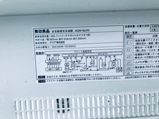 ✨2017年製✨2258番 無印✨電気洗濯機✨AQW-MJ45‼️