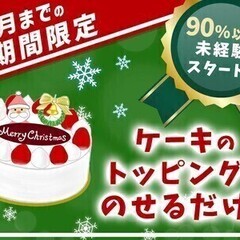 ＼12月までの短期勤務！／土日祝休み♪残業ほぼナシ◆髪色自由◎ケ...