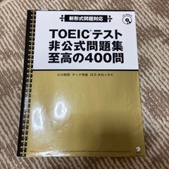 TOEIC テスト参考書/美品/25日迄に取引可能な方