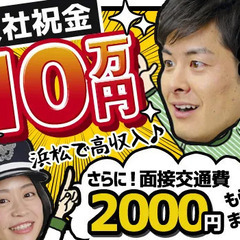 日払いOK【徒歩でも面接交通費2000円＆入社祝金10万円】日給...