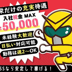 新営業所オープンにつき大量募集！日払い・祝金・日給保証など豊富な好条件多数☆ 共栄セキュリティーサービス株式会社 山形営業所 さくらんぼ東根の画像