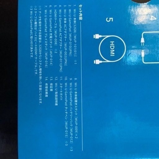 任天堂Wii Uプレミアムセット 一部欠品32ギガ お得セットあり