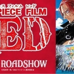 24日にONE PIECE観に行きませんか？