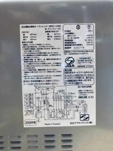 ②2098番 日立✨オーブンレンジ✨MRO-DS8‼️