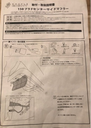 ランドクルーザープラド　150 後期　マフラー