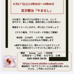 【板橋区練馬区】8/27（土）元アナウンサーが指導する朗読の仕方