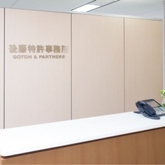 事務補助スタッフ(後藤特許事務所、千代田区霞ヶ関)の画像
