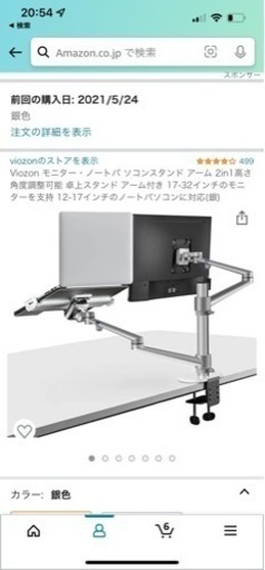 モニター・ノートパソコンスタンド　Viozon
