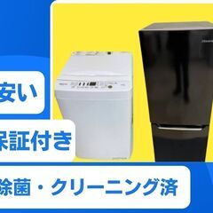 【高年式家電をご用意】洗濯機・冷蔵庫セット	🐫保証も付いた家電セットですの画像