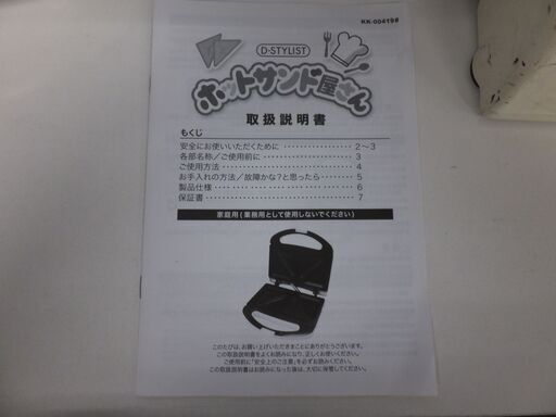 ◆お引取り限定/三重県/値引不可◆中古ホットサンドメーカー　　A