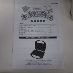 ◆お引取り限定/三重県/値引不可◆中古ホットサンドメーカー　　A