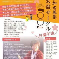 価格改訂9月〜3月【和太鼓サークル】日曜午後：初心者歓迎（先着1...