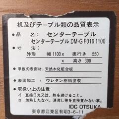 センターテーブル(大塚家具)の画像