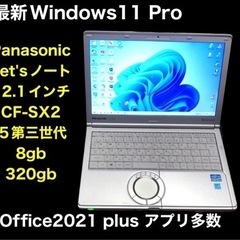 ❤️レッツノートSX2 12.1インチ/高性能i5第三世代/8g...