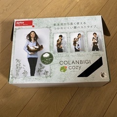 コランビキ　抱っこ紐