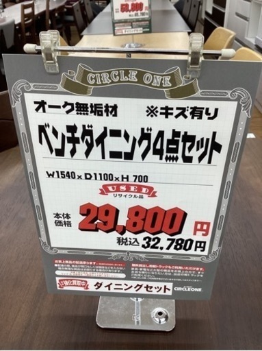 KH-66【新入荷　リサイクル品】オーク無垢材　ベンチダイニング4点セット　ブラウン
