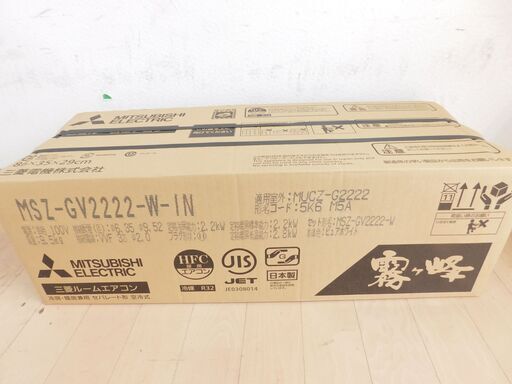 三菱 エアコン 未使用 MSZ-GV2222-W 2022年 冷房6畳 暖房6畳