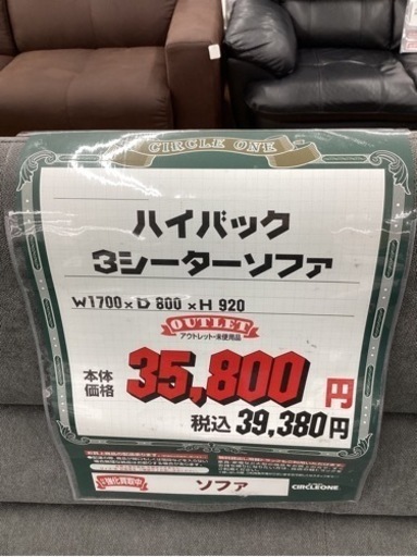 KH-67【新入荷　アウトレット】ハイバック　3シーターソファ　グレー