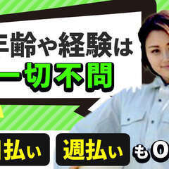 ＼無資格・未経験OK！コツコツ働きたい方大歓迎／ 20〜30代男...