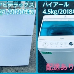 ⭐️2020年製⭐️今週のベスト家電★洗濯機/冷蔵庫✨一人暮らし応援♬