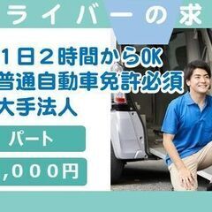 介護老人保健施設/ドライバー
