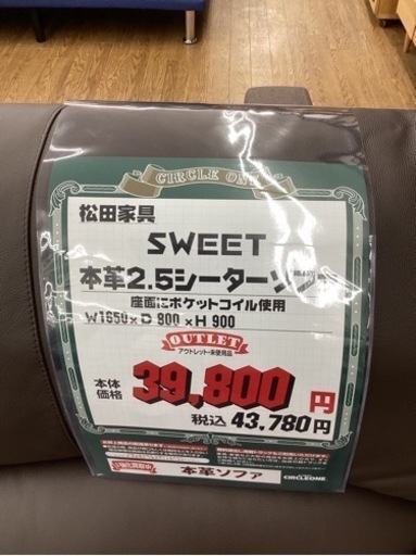 KH-68【新入荷　アウトレット】松田家具　SWEET本革2.5シーターソファ　ブラウン
