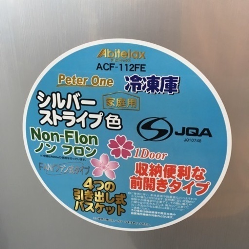 S768 訳アリ品！ジャンク品！アビテラックス 107L前開き1ドア 