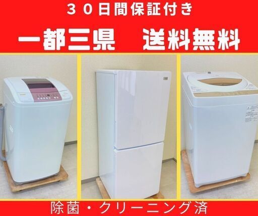 【一都三県送料無料】中古家電セット\tきれいな家電をお届けします