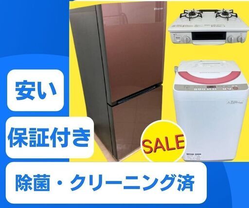 【一都三県?送料無料】中古家電セット	?きれいな家電をお届けします