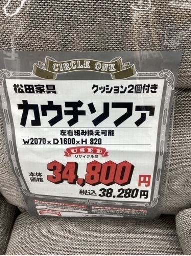 KH-70【新入荷　リサイクル品】松田家具　カウチソファ　グレー