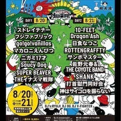 スカイジャンボリー2022 一般