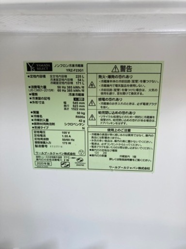 A1569    YAMADA SELECT冷蔵庫　2020年製