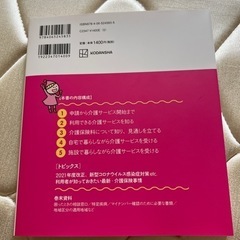 【引っ越しのため今月中掲載】図解介護保険の仕組みと使い方がわかる本の画像