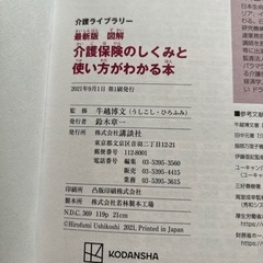 【引っ越しのため今月中掲載】図解介護保険の仕組みと使い方がわかる本の画像