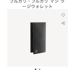 ＜受け渡し決定＞BVLGARI ブルガリ 財布