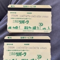 駐車券三井リパーク大淀南　大淀南2  2ヶ所指定