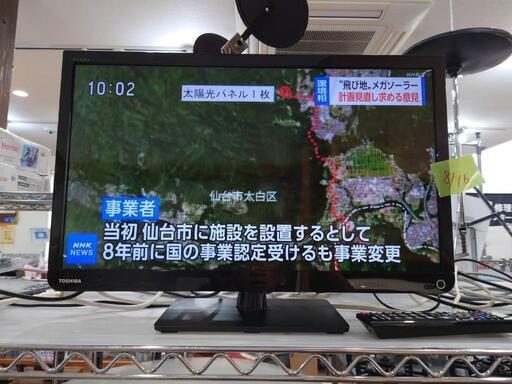 ★値下げしました！【東芝】24型テレビ 2016年製  (REGZA)  [24S11]   【３ヶ月保証付き】店頭販売のみ  ※アンテナは付いていません