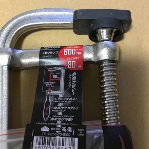 高儀Ｌ型クランプGL-600G