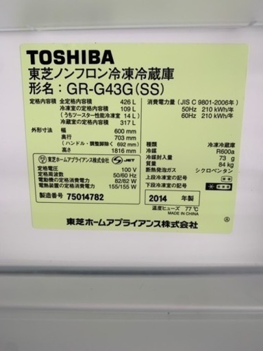 TOSHIBA冷蔵庫